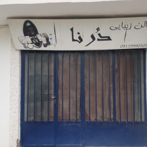 سالن زیبایی درنا برای زنان