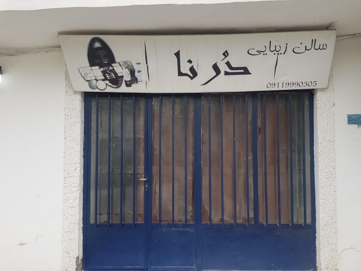 سالن زیبایی درنا برای زنان