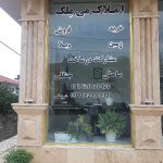 املاک می‌ملک
