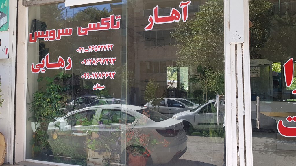 تاکسی سرویس رهایی