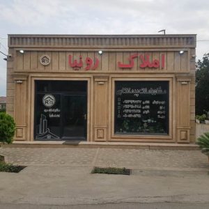 مشاور املاک رونیا
