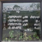 مشاور املاک رونیا